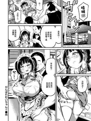 [パンダエキス] がんばれむいちゃん!! (コミックゼロス #120) [中国翻訳] [DL版]_21