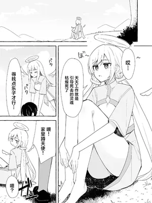 [よくばりプラス (ナポパス)] ふたなり悪魔と天使ちゃん｜futa恶魔与小天使 [吗喽汉化组]
