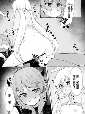 [よくばりプラス (ナポパス)] ふたなり悪魔と天使ちゃん｜futa恶魔与小天使 [吗喽汉化组]_18