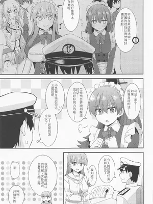 (C100) [瑞宅 (瑞氏)] 鈴谷と熊野によるご主人様への夜のご奉仕 (艦隊これくしょん -艦これ-) [中国翻訳]_06