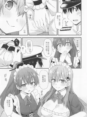 (C100) [瑞宅 (瑞氏)] 鈴谷と熊野によるご主人様への夜のご奉仕 (艦隊これくしょん -艦これ-) [中国翻訳]_10