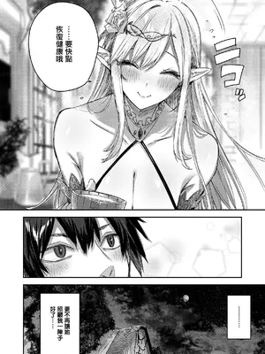 [kakao] 独身ハンターの出逢いはエルフの森で♡ [无毒汉化组] [DL版]_022