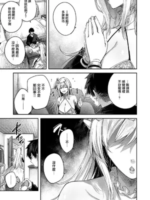 [kakao] 独身ハンターの出逢いはエルフの森で♡ [无毒汉化组] [DL版]_061