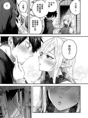 [kakao] 独身ハンターの出逢いはエルフの森で♡ [无毒汉化组] [DL版]_161