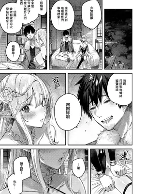 [kakao] 独身ハンターの出逢いはエルフの森で♡ [无毒汉化组] [DL版]_039