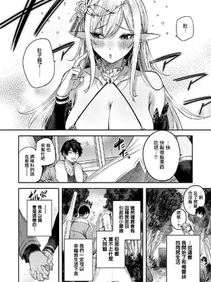 [kakao] 独身ハンターの出逢いはエルフの森で♡ [无毒汉化组] [DL版]_060