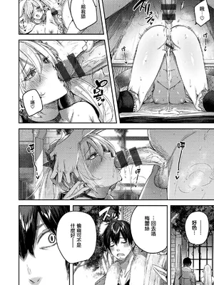 [kakao] 独身ハンターの出逢いはエルフの森で♡ [无毒汉化组] [DL版]_028