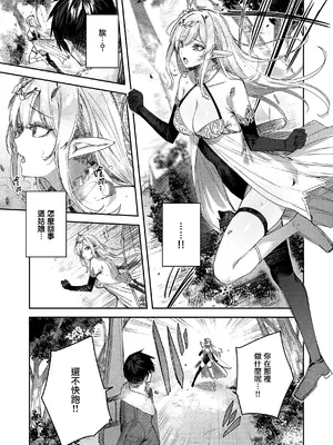 [kakao] 独身ハンターの出逢いはエルフの森で♡ [无毒汉化组] [DL版]_013