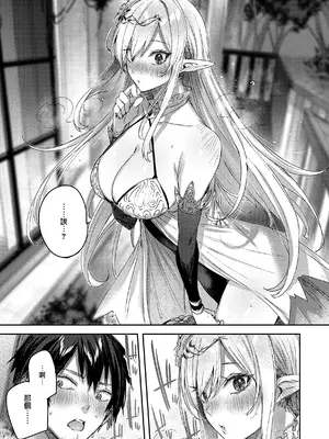 [kakao] 独身ハンターの出逢いはエルフの森で♡ [无毒汉化组] [DL版]_029