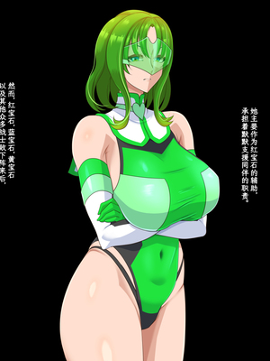 [ティッシュ箱] 清愛戦士アイスレイブ～ふたなりエメラルドの搾精～[DL版] [中国翻訳]_004