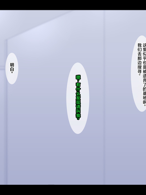 [ティッシュ箱] 清愛戦士アイスレイブ～～ザコのオナホに堕ちたダイヤモンド～｜清爱战士爱丝泪仆～～沦为杂鱼玩物的钻石～ [DL版] [中国翻訳]_256