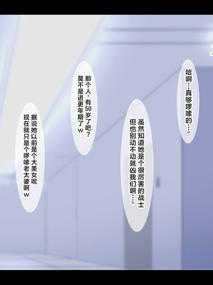 [ティッシュ箱] 清愛戦士アイスレイブ～～ザコのオナホに堕ちたダイヤモンド～｜清爱战士爱丝泪仆～～沦为杂鱼玩物的钻石～ [DL版] [中国翻訳]_011