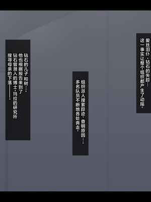[ティッシュ箱] 清愛戦士アイスレイブ～～ザコのオナホに堕ちたダイヤモンド～｜清爱战士爱丝泪仆～～沦为杂鱼玩物的钻石～ [DL版] [中国翻訳]_255
