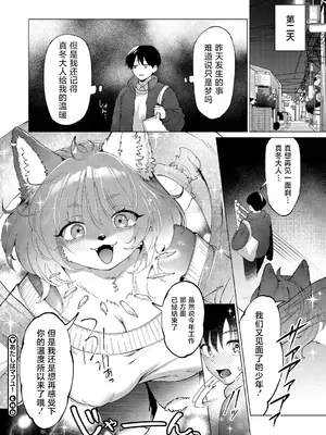 [きいち] あたしはマフユ (COMIC 外楽 Vol.20)｜我即是真冬 [肉包汉化组]_28