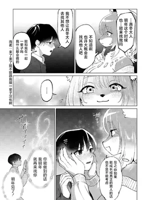 [きいち] あたしはマフユ (COMIC 外楽 Vol.20)｜我即是真冬 [肉包汉化组]_27