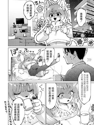 [きいち] あたしはマフユ (COMIC 外楽 Vol.20)｜我即是真冬 [肉包汉化组]_08