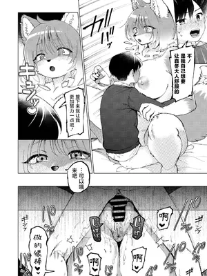 [きいち] あたしはマフユ (COMIC 外楽 Vol.20)｜我即是真冬 [肉包汉化组]_22