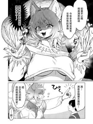 [きいち] あたしはマフユ (COMIC 外楽 Vol.20)｜我即是真冬 [肉包汉化组]_06
