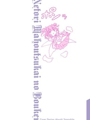 [糸杉柾宏×まじかり×まくわうに] 寝取り魔法使いの冒険 第04巻_002