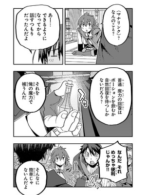 [糸杉柾宏×まじかり×まくわうに] 寝取り魔法使いの冒険 第04巻_117