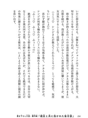 [糸杉柾宏×まじかり×まくわうに] 寝取り魔法使いの冒険 第04巻_156