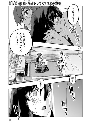 [糸杉柾宏×まじかり×まくわうに] 寝取り魔法使いの冒険 第04巻_071
