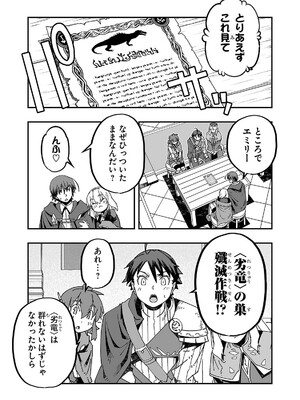 [糸杉柾宏×まじかり×まくわうに] 寝取り魔法使いの冒険 第04巻_111