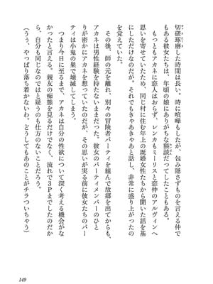 [糸杉柾宏×まじかり×まくわうに] 寝取り魔法使いの冒険 第04巻_151