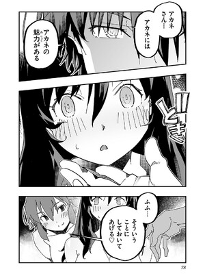 [糸杉柾宏×まじかり×まくわうに] 寝取り魔法使いの冒険 第04巻_080