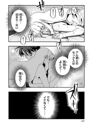 [糸杉柾宏×まじかり×まくわうに] 寝取り魔法使いの冒険 第04巻_104