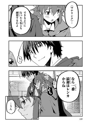 [糸杉柾宏×まじかり×まくわうに] 寝取り魔法使いの冒険 第04巻_122
