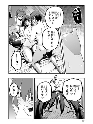 [糸杉柾宏×まじかり×まくわうに] 寝取り魔法使いの冒険 第04巻_082