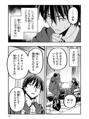 [糸杉柾宏×まじかり×まくわうに] 寝取り魔法使いの冒険 第04巻_045