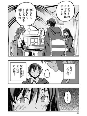 [糸杉柾宏×まじかり×まくわうに] 寝取り魔法使いの冒険 第04巻_040