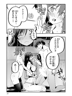 [糸杉柾宏×まじかり×まくわうに] 寝取り魔法使いの冒険 第04巻_079