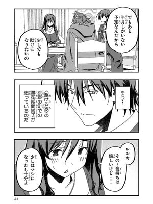 [糸杉柾宏×まじかり×まくわうに] 寝取り魔法使いの冒険 第04巻_035