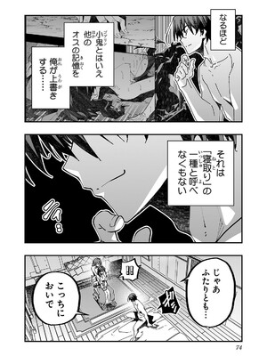 [糸杉柾宏×まじかり×まくわうに] 寝取り魔法使いの冒険 第04巻_076