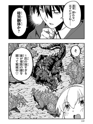 [糸杉柾宏×まじかり×まくわうに] 寝取り魔法使いの冒険 第04巻_112