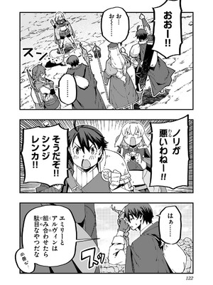 [糸杉柾宏×まじかり×まくわうに] 寝取り魔法使いの冒険 第04巻_124