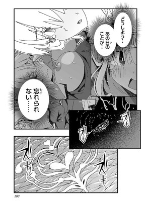 [糸杉柾宏×まじかり×まくわうに] 寝取り魔法使いの冒険 第04巻_105