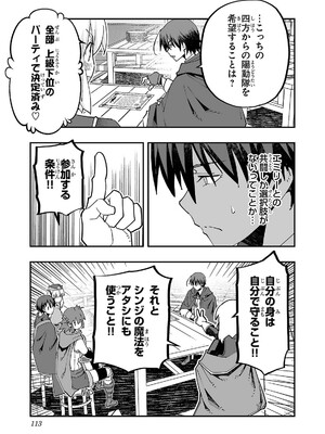 [糸杉柾宏×まじかり×まくわうに] 寝取り魔法使いの冒険 第04巻_115