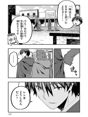 [糸杉柾宏×まじかり×まくわうに] 寝取り魔法使いの冒険 第04巻_121