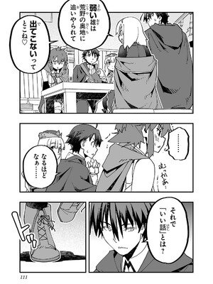 [糸杉柾宏×まじかり×まくわうに] 寝取り魔法使いの冒険 第04巻_113