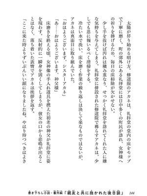 [糸杉柾宏×まじかり×まくわうに] 寝取り魔法使いの冒険 第04巻_146