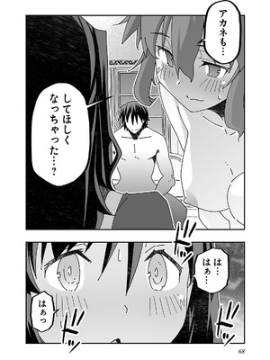 [糸杉柾宏×まじかり×まくわうに] 寝取り魔法使いの冒険 第04巻_070