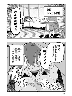 [糸杉柾宏×まじかり×まくわうに] 寝取り魔法使いの冒険 第04巻_106