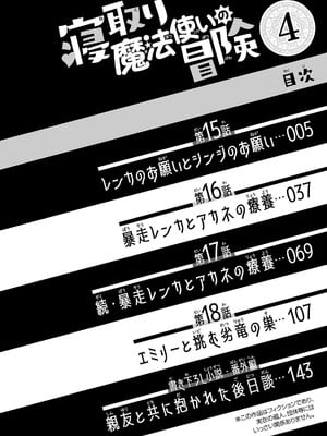 [糸杉柾宏×まじかり×まくわうに] 寝取り魔法使いの冒険 第04巻_006