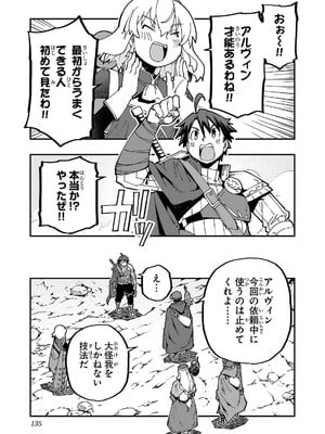 [糸杉柾宏×まじかり×まくわうに] 寝取り魔法使いの冒険 第04巻_137