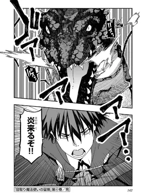 [糸杉柾宏×まじかり×まくわうに] 寝取り魔法使いの冒険 第04巻_144