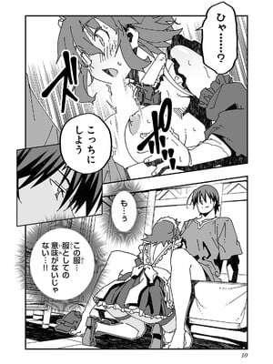 [糸杉柾宏×まじかり×まくわうに] 寝取り魔法使いの冒険 第04巻_012